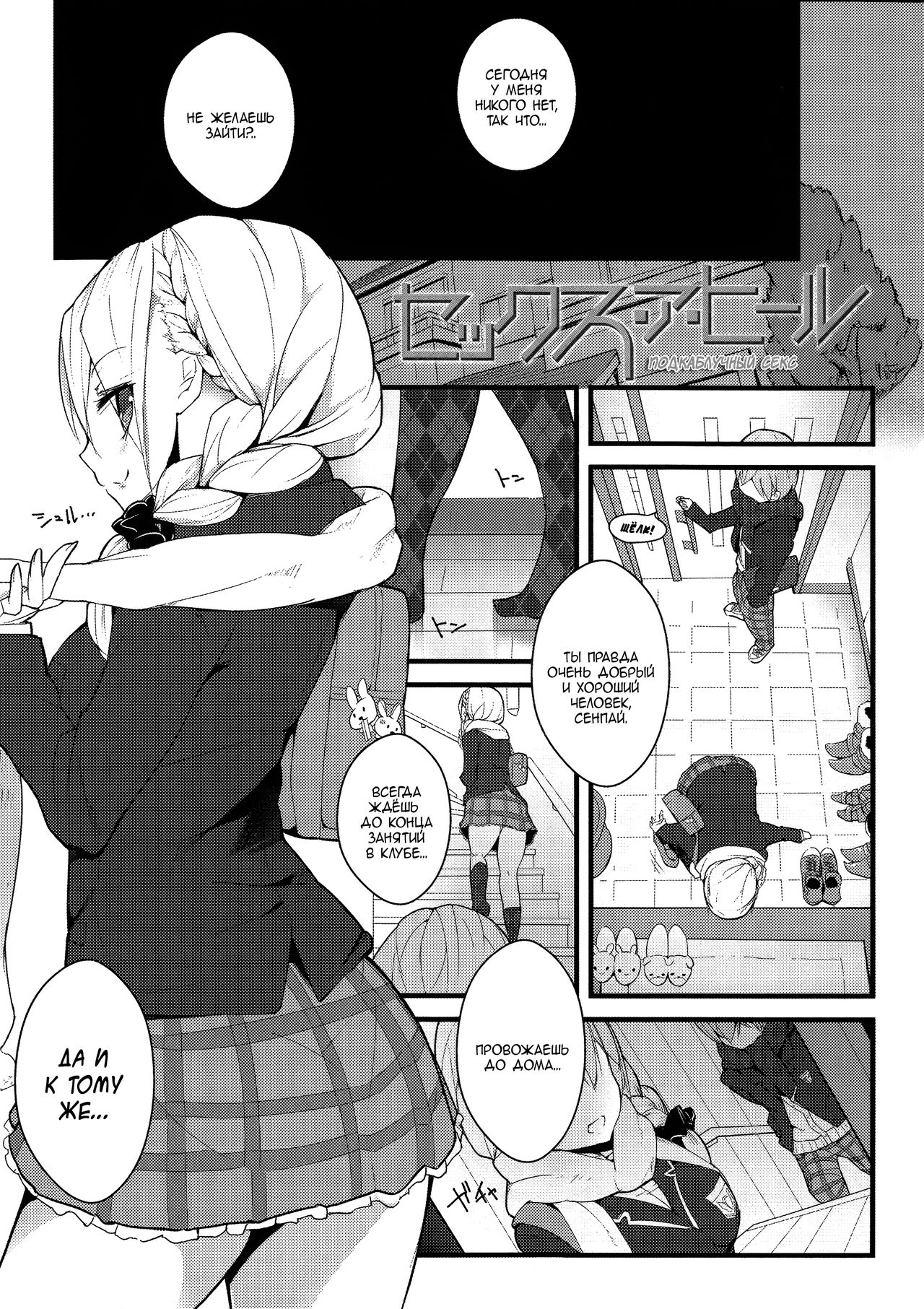 Sex a heel | Подкаблучный секс page 1 full