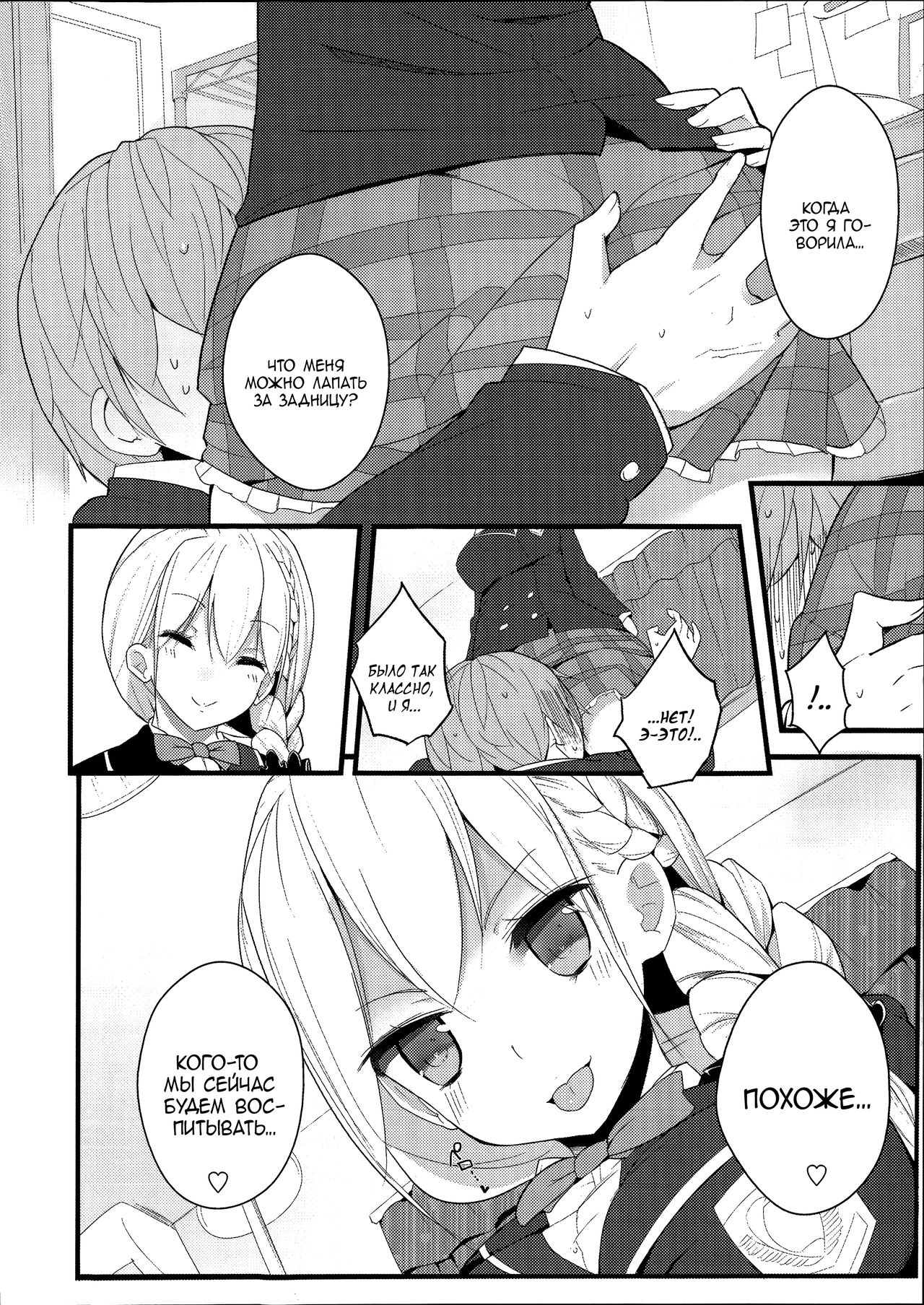 Sex a heel | Подкаблучный секс page 10 full