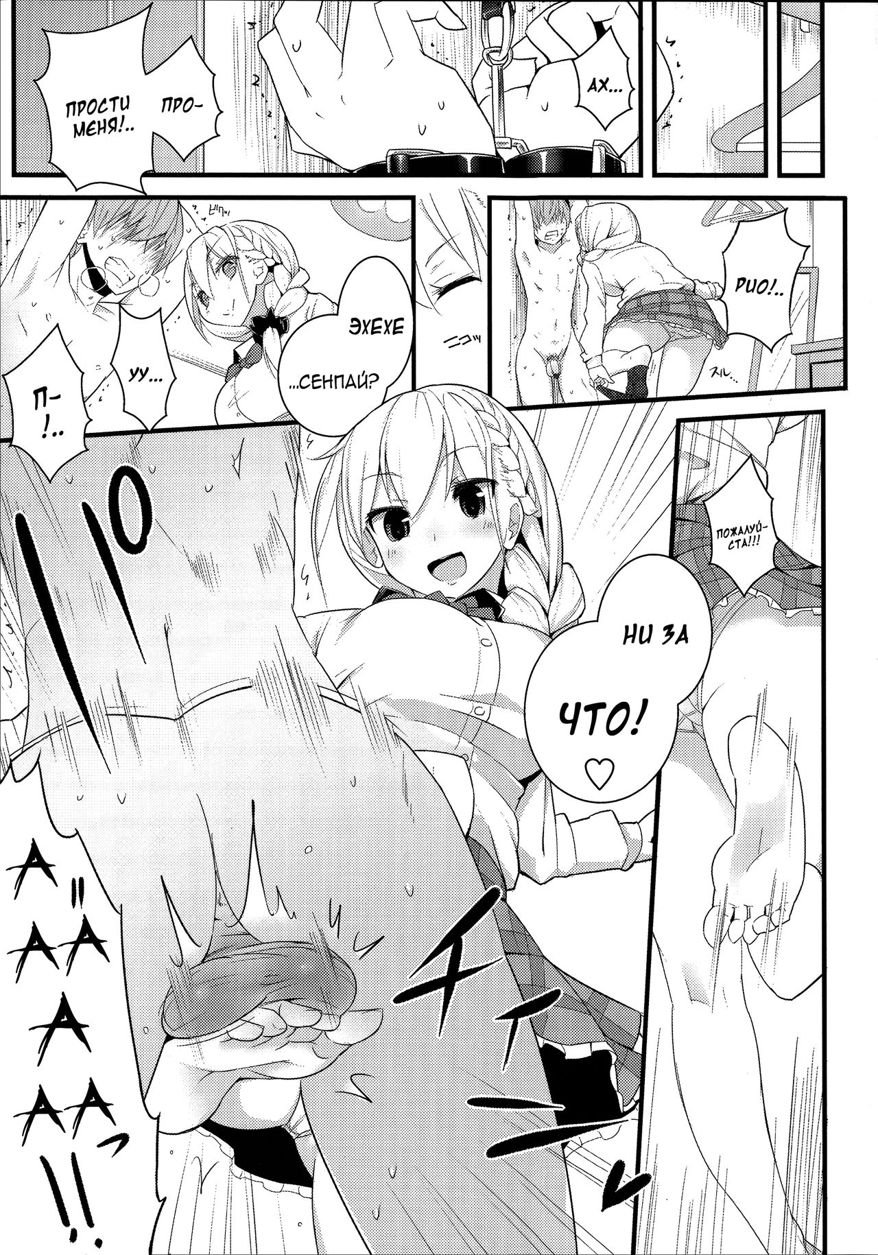 Sex a heel | Подкаблучный секс page 11 full