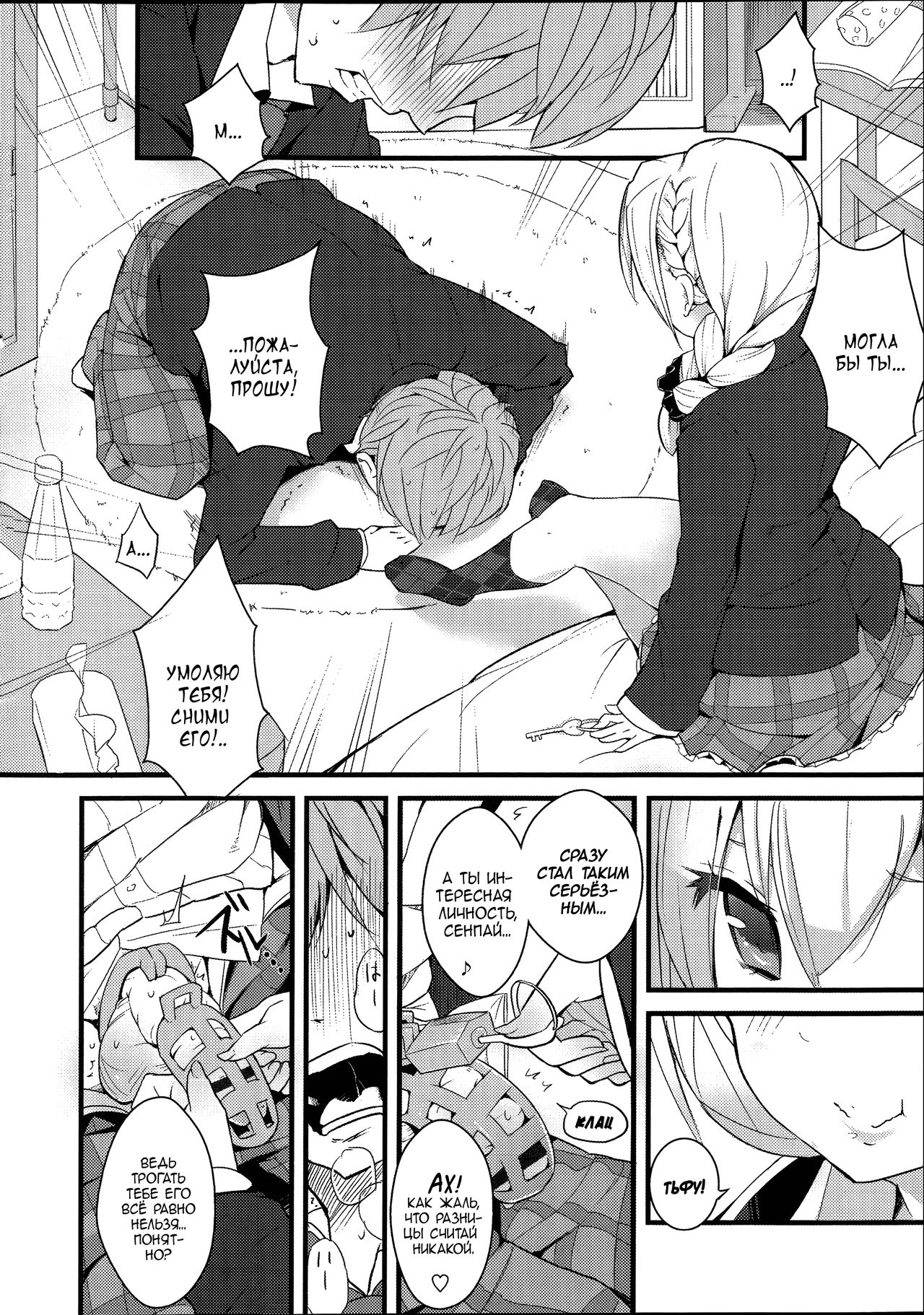 Sex a heel | Подкаблучный секс page 4 full