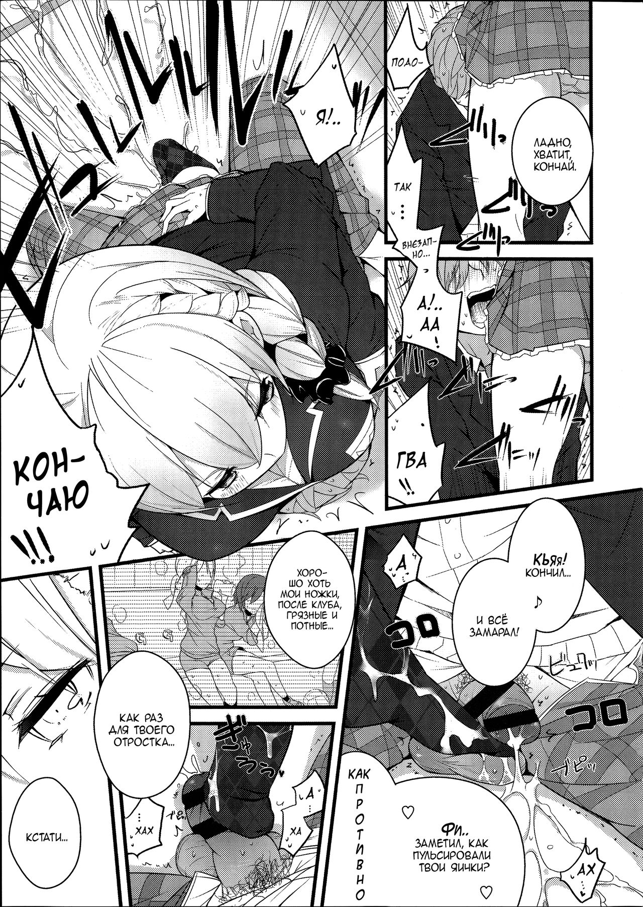 Sex a heel | Подкаблучный секс page 9 full