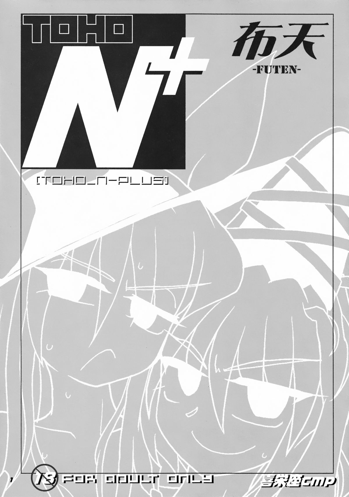 TOHO N+ FUTEN page 4 full