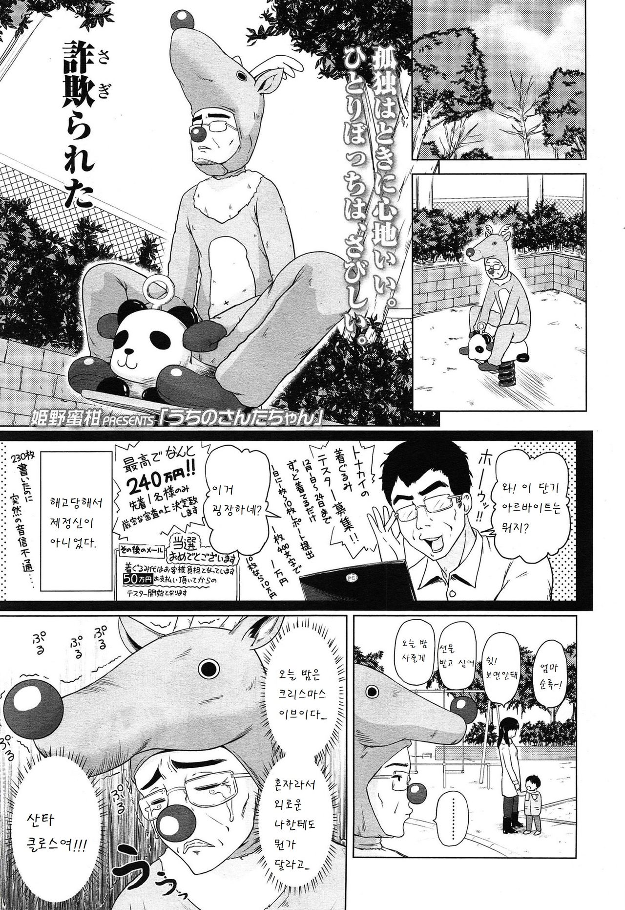 Uchi no Santa-chan page 2 full