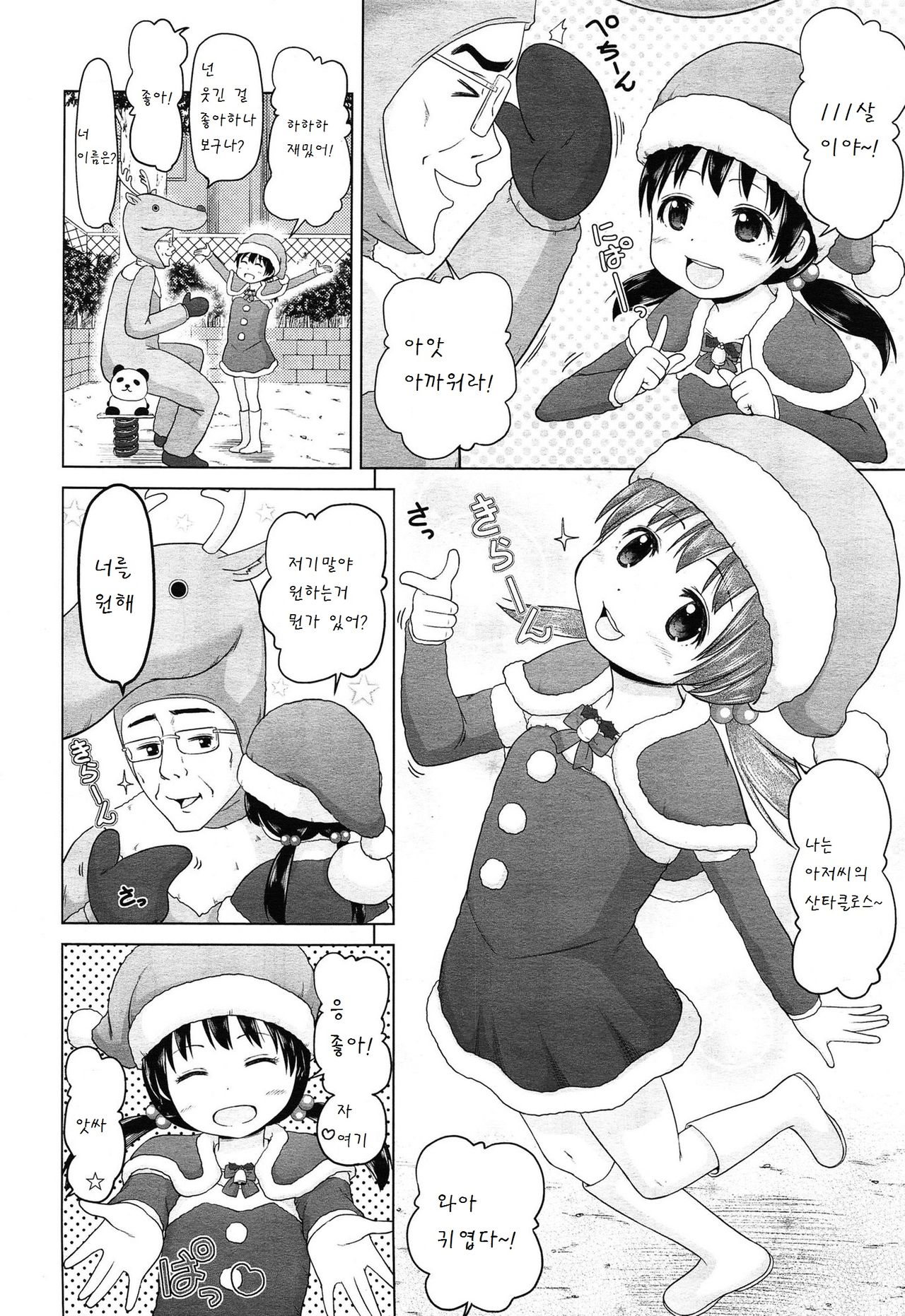 Uchi no Santa-chan page 5 full