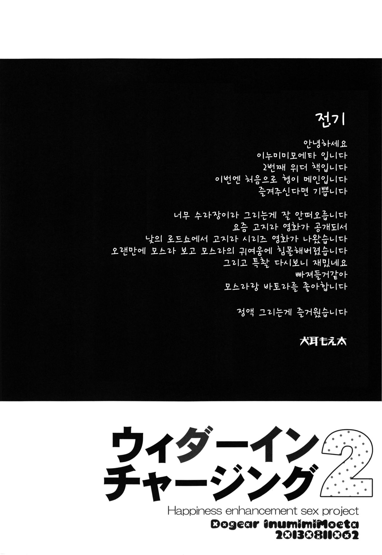 Weider in Charging 2 page 3 full