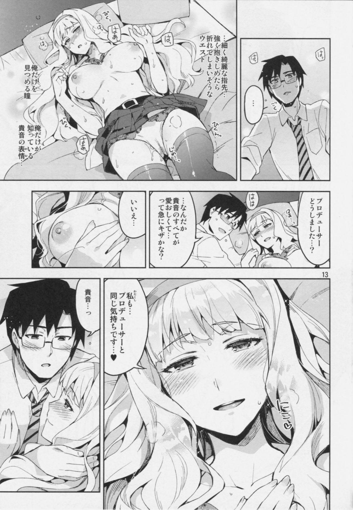 Koi suru Sirius page 12 full