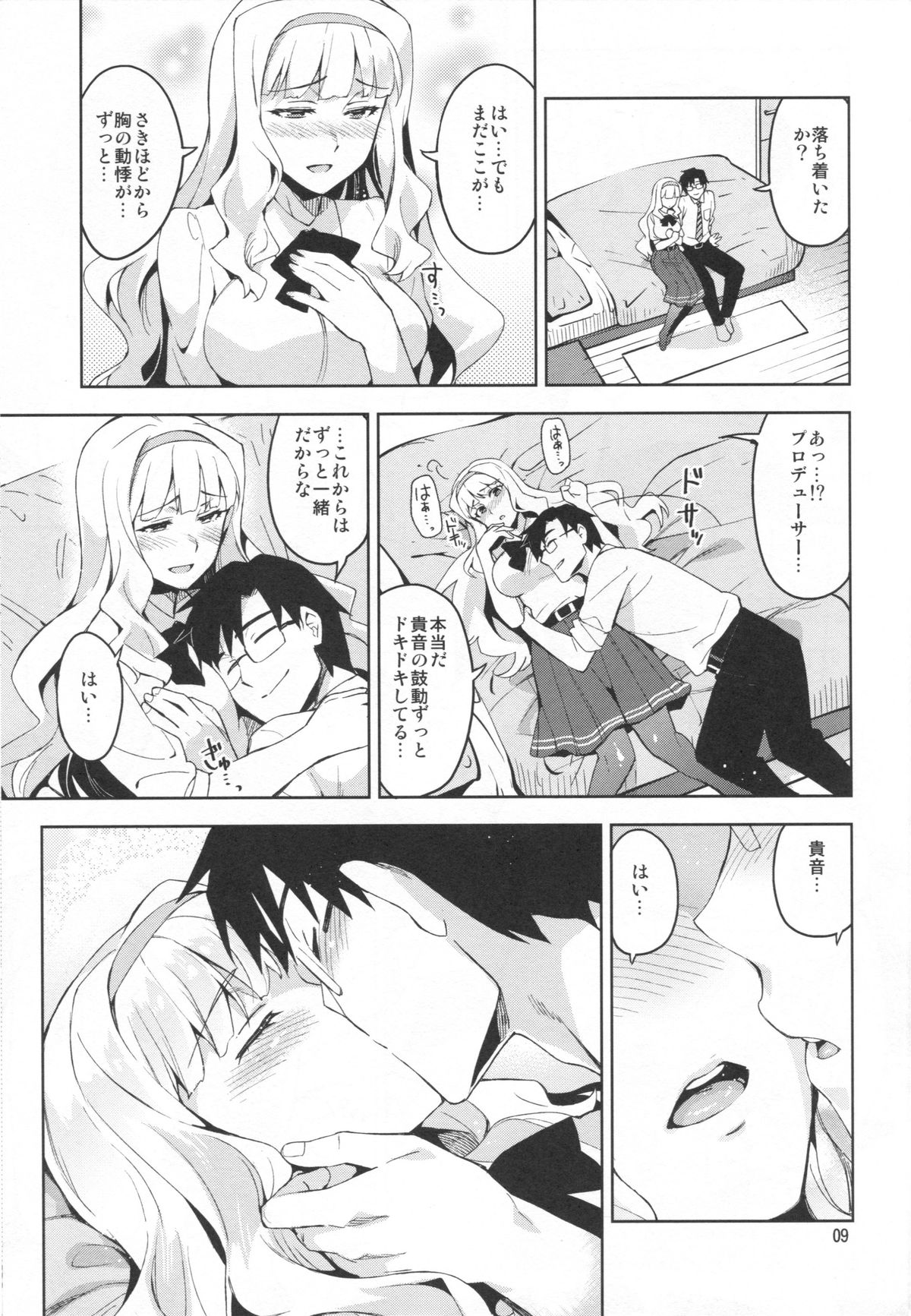 Koi suru Sirius page 8 full