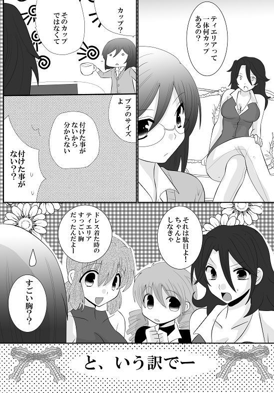 Ore no Tieria ga Konna ni Puni Chichi na Wake ga Aru page 3 full