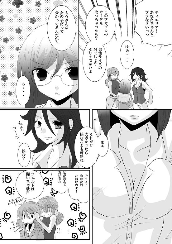 Ore no Tieria ga Konna ni Puni Chichi na Wake ga Aru page 5 full