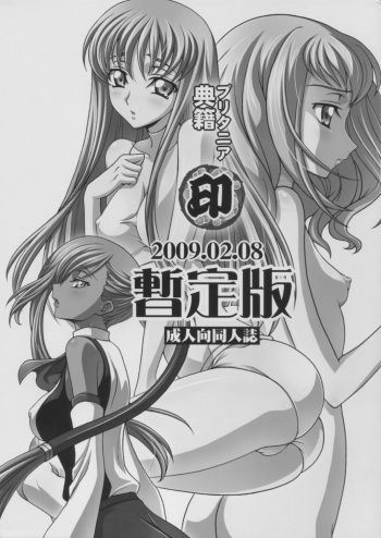 (SC42) [iYou (Mizuno Poppo, Yukkyun)] Britannia Tenseki In Zanteiban (CODE GEASS: Lelouch of the Rebellion) cover