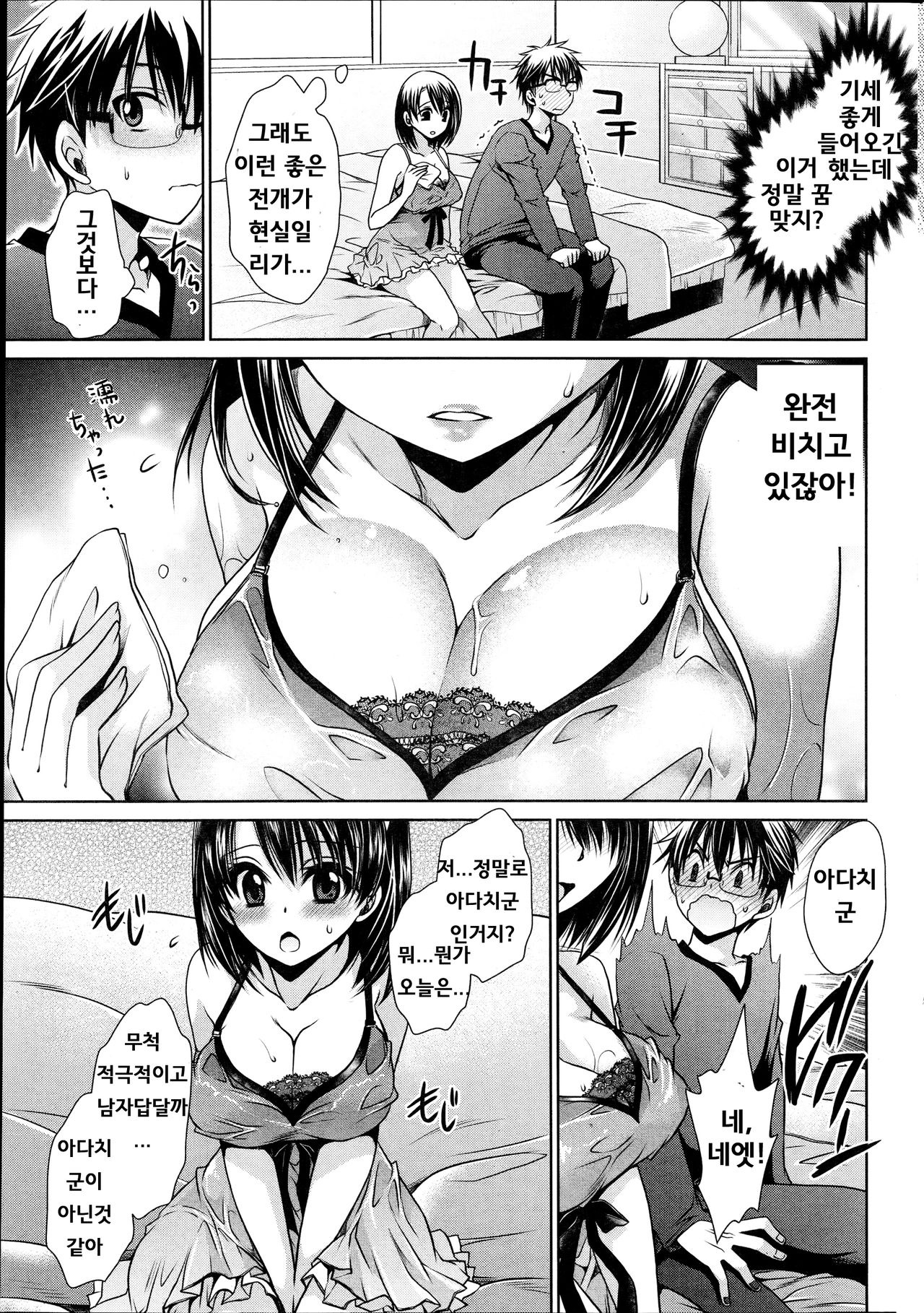 Ore to Kanojo to Owaru Sekai Ch. 5 page 11 full