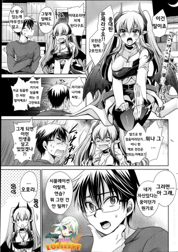 [Shinonome Ryu] Ore to Kanojo to Owaru Sekai Ch. 5 (Namaiki! 2014-10) [Korean] [Team Loli Live] cover