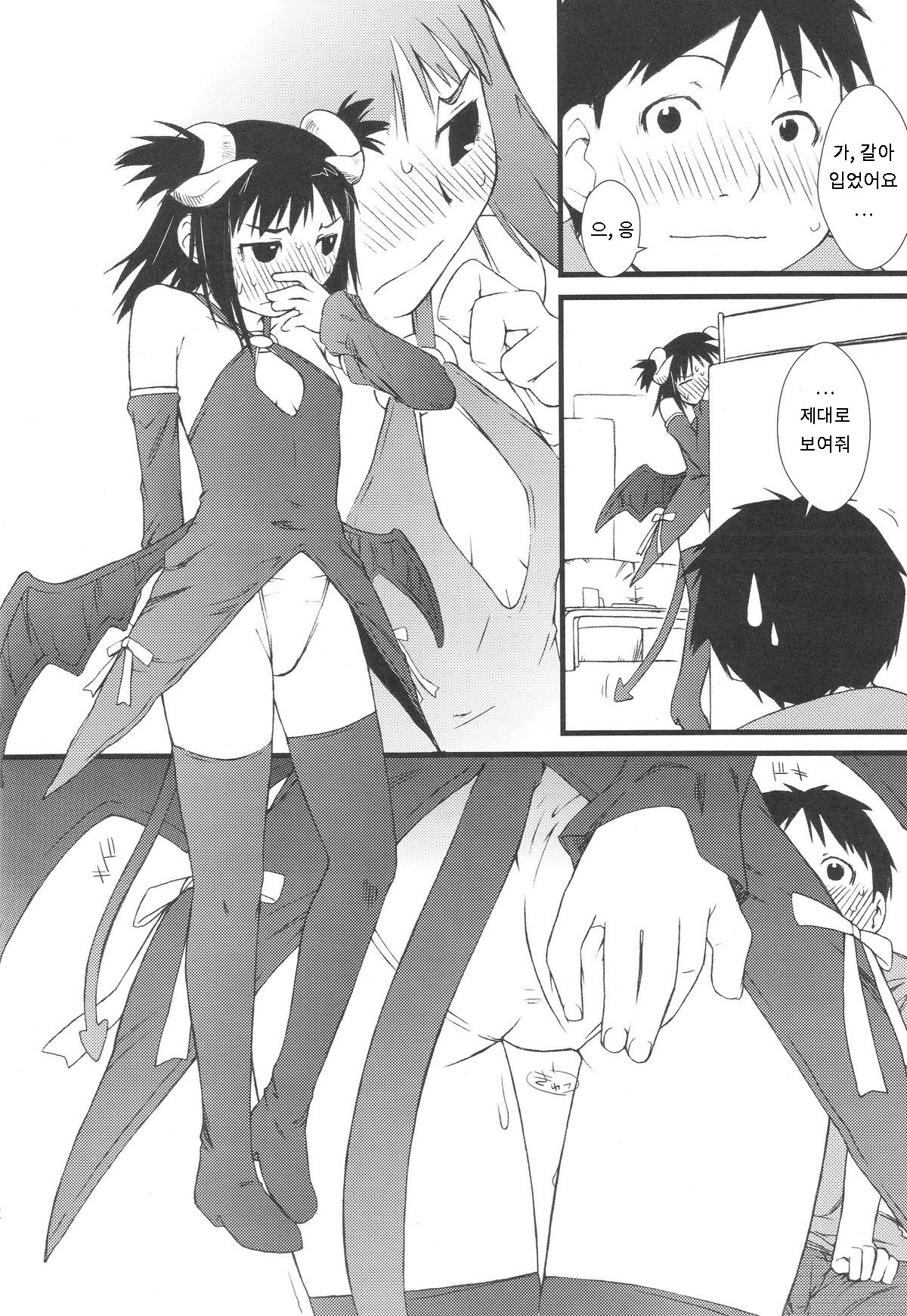 Fuyu Ogi page 11 full