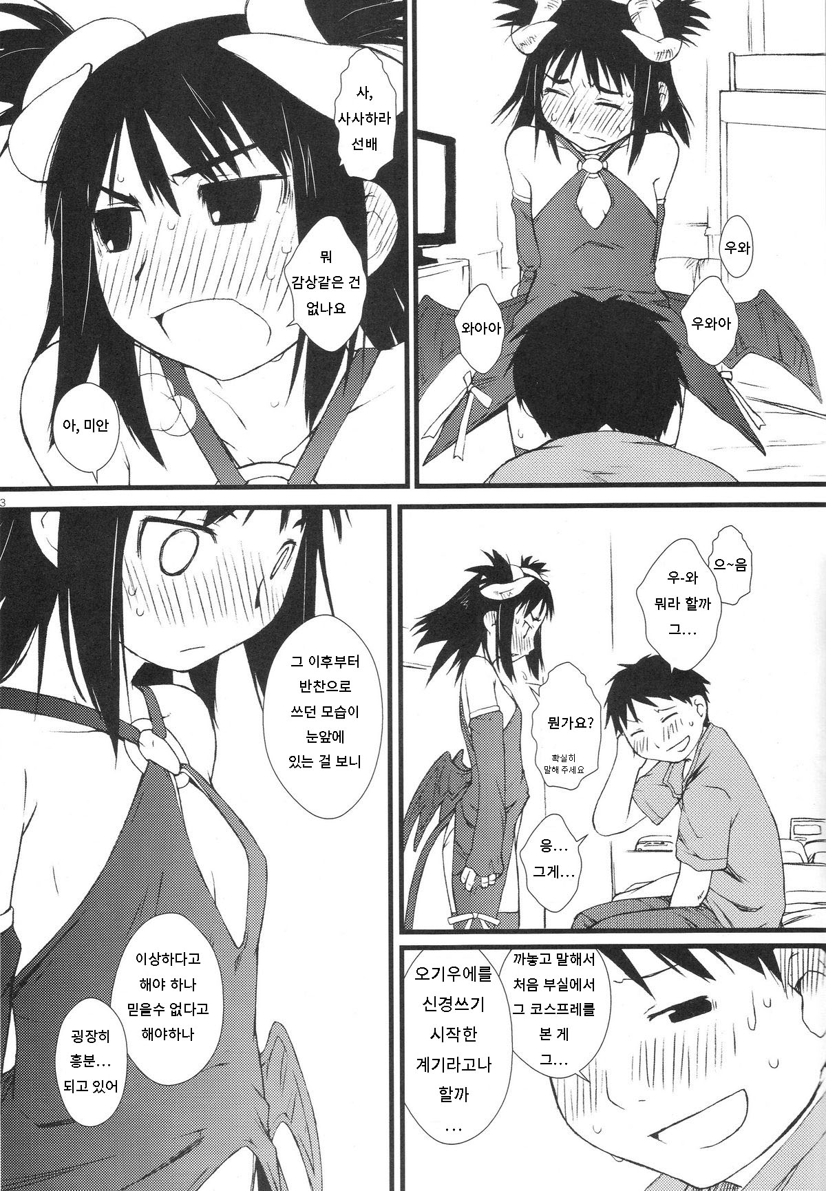 Fuyu Ogi page 12 full