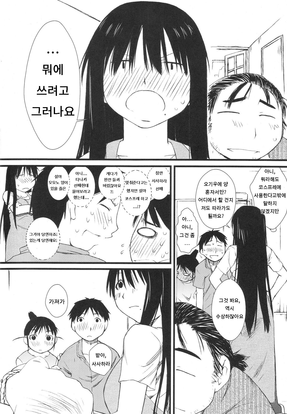 Fuyu Ogi page 9 full