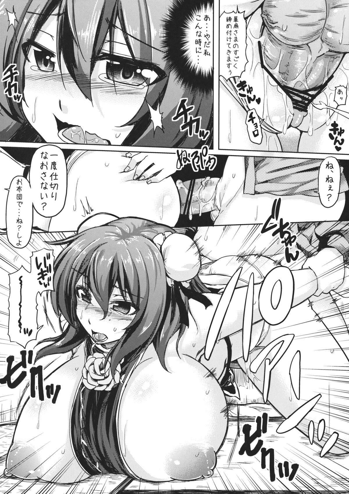 Kasen-chan no Omorashi vol.1 page 12 full