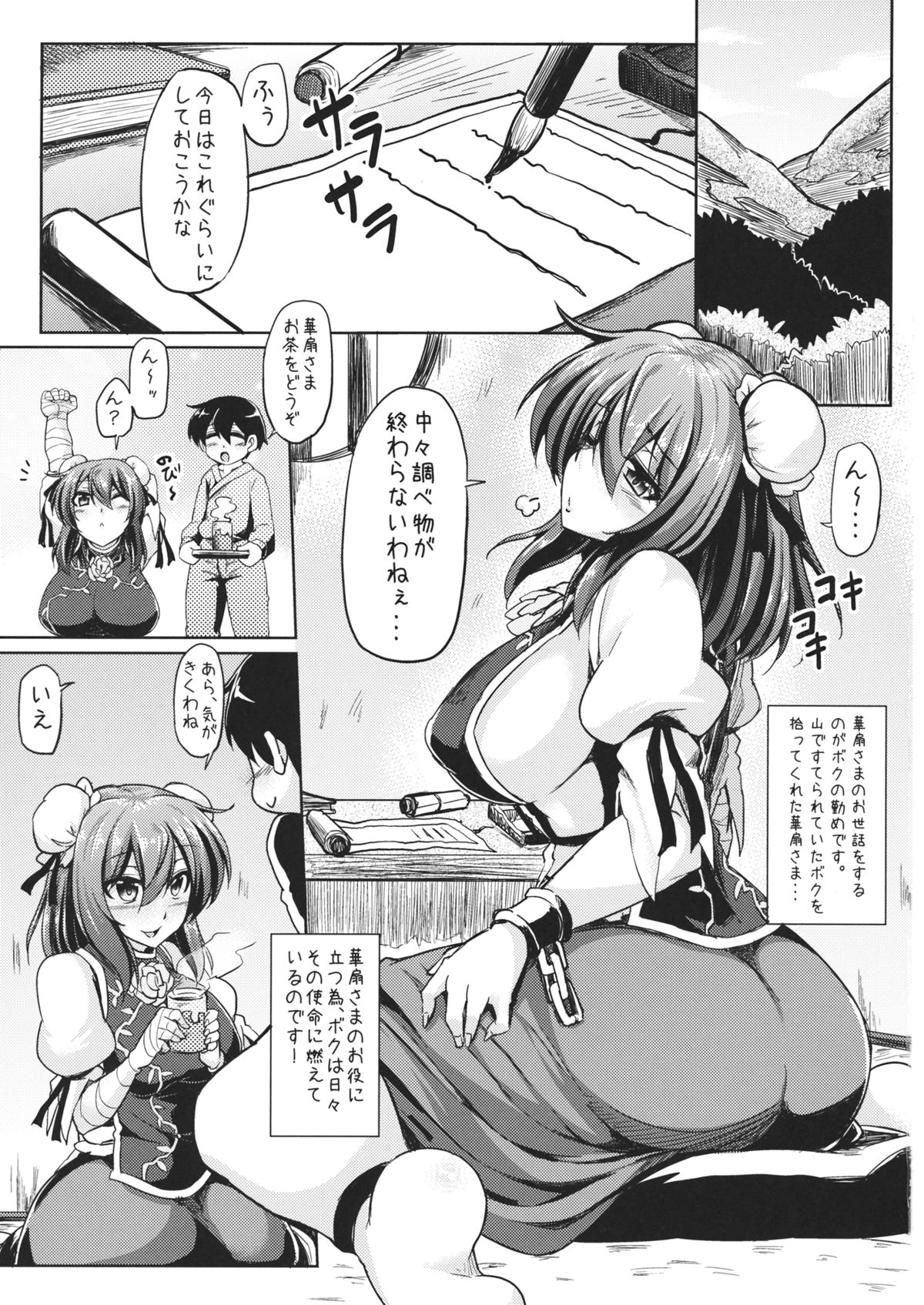Kasen-chan no Omorashi vol.1 page 2 full