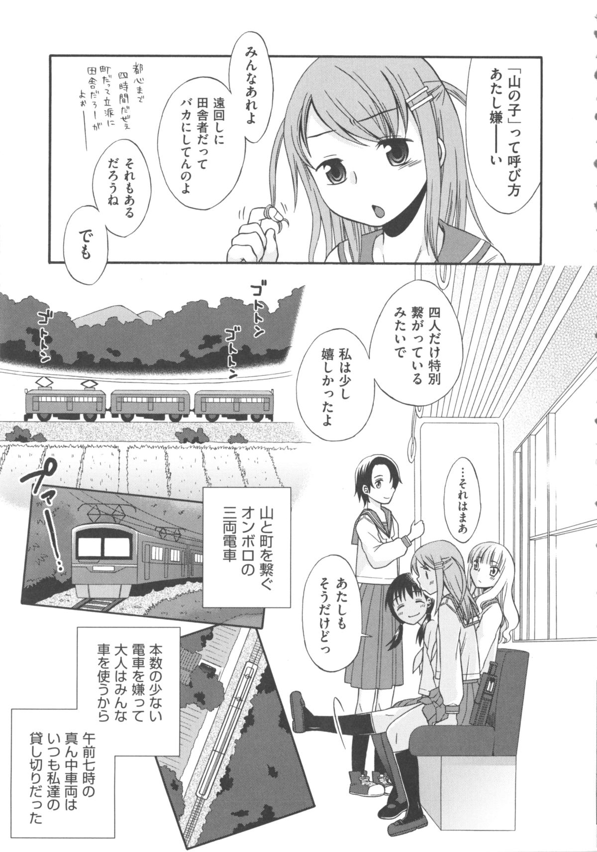 COMIC Shoujo Shiki Aki 2011 page 11 full