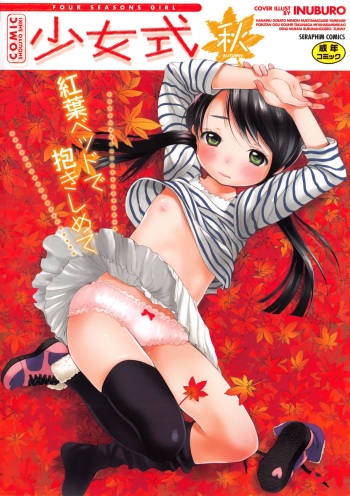 [Anthology] COMIC Shoujo Shiki Aki 2011 cover