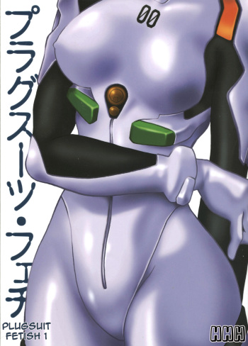 (CR34) [Studio Katsudon (Manabe Jouji)] Plug Suit Fetish (Neon Genesis Evangelion) [French] [HHH] cover