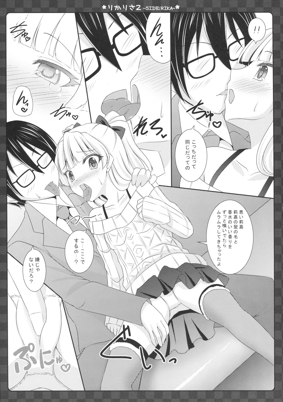 RikaRisa2 -SIDE:RIKA- page 12 full