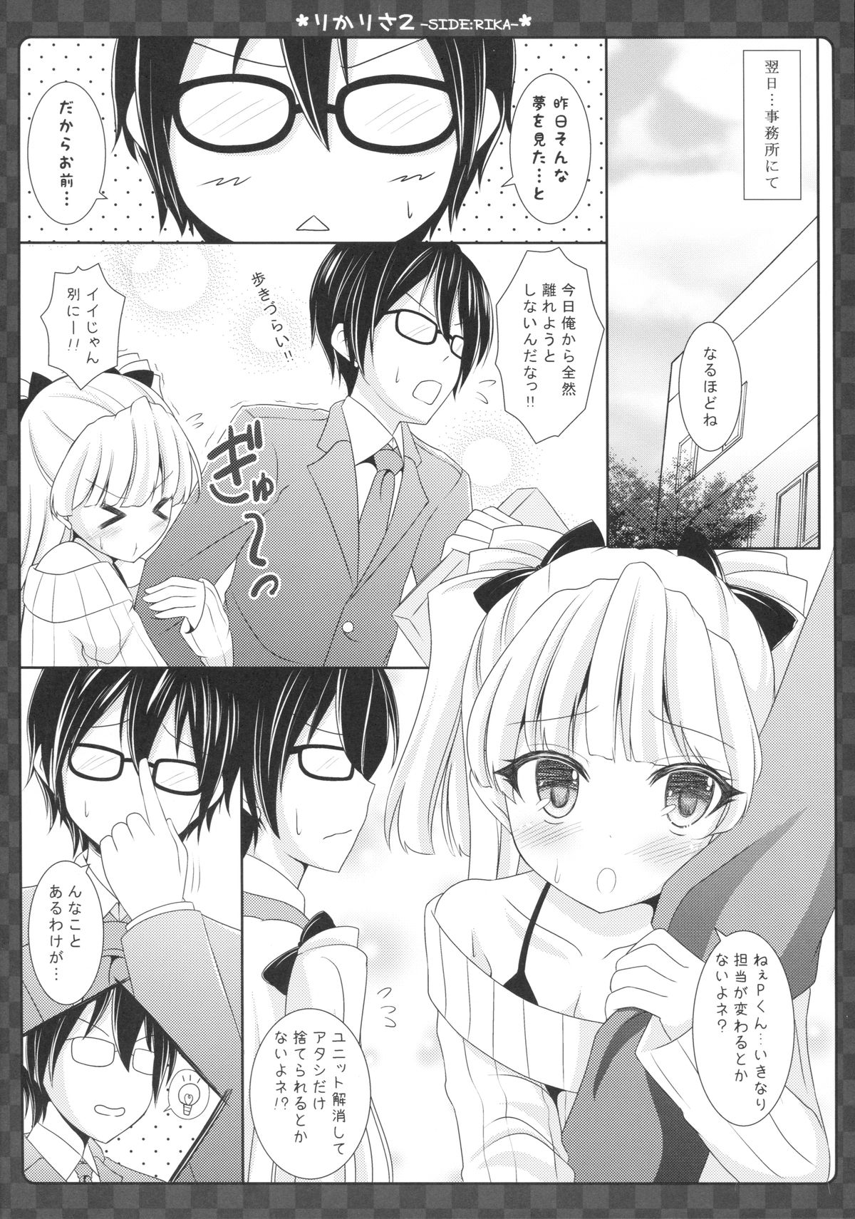 RikaRisa2 -SIDE:RIKA- page 7 full