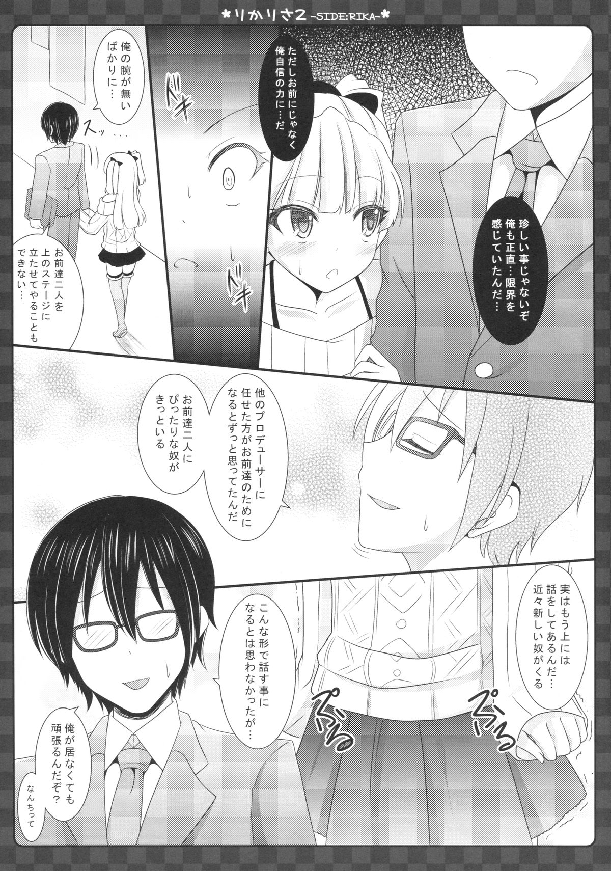 RikaRisa2 -SIDE:RIKA- page 8 full