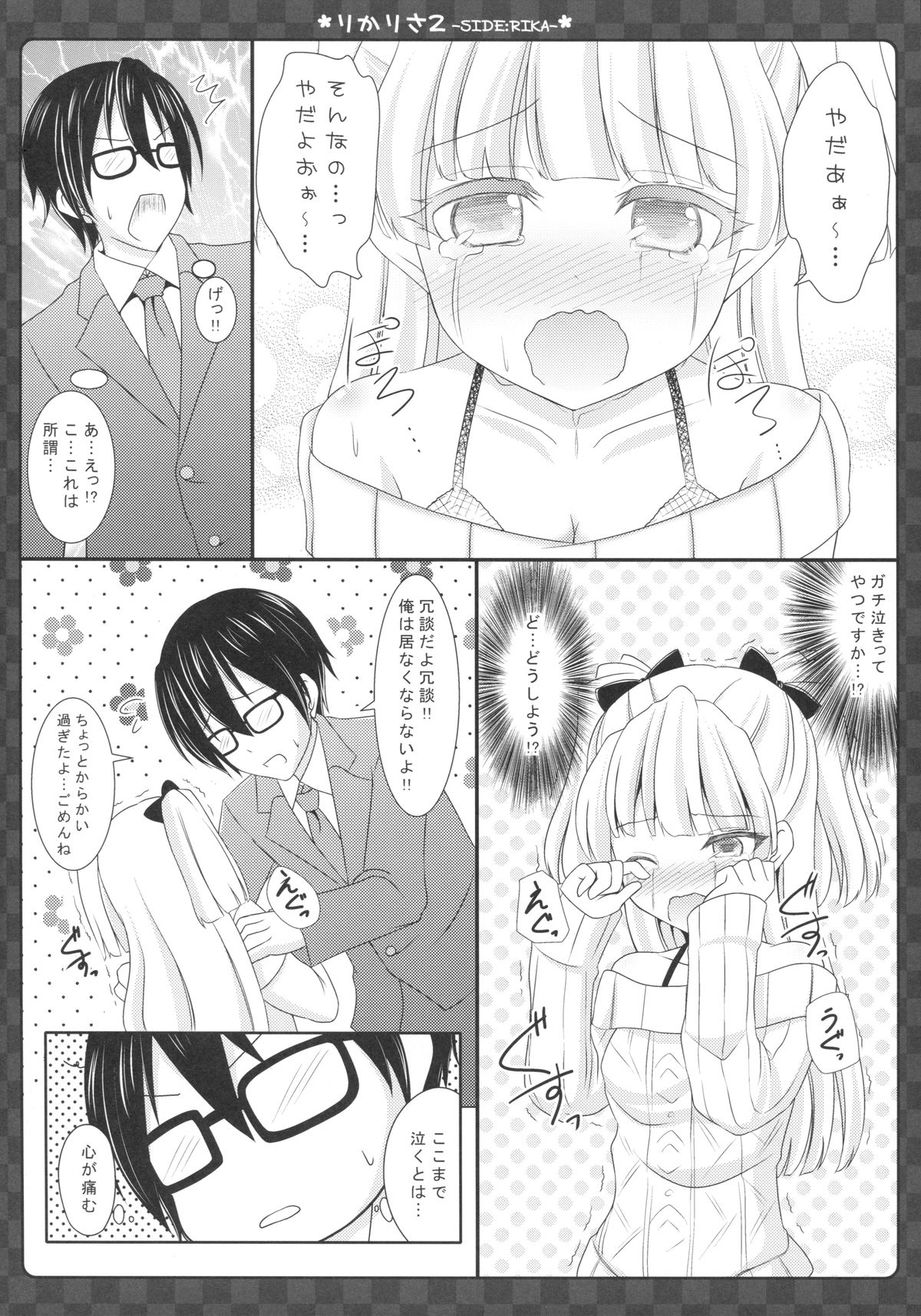 RikaRisa2 -SIDE:RIKA- page 9 full