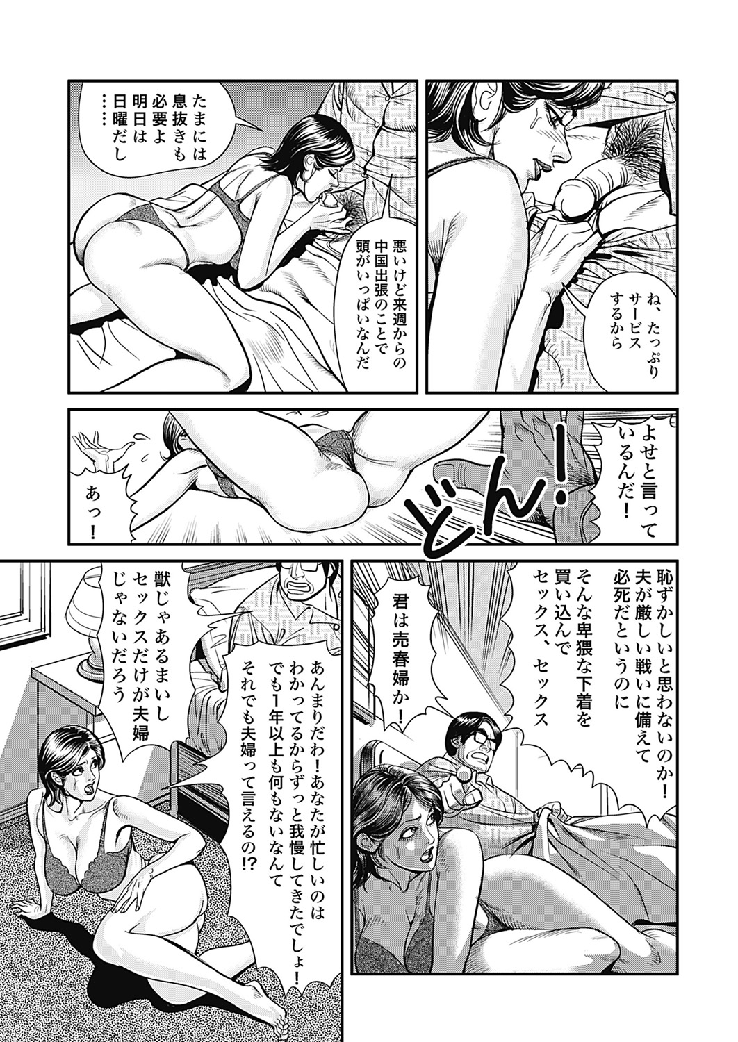 Kyonyuu Jukubo no Abunai Kaikan page 5 full