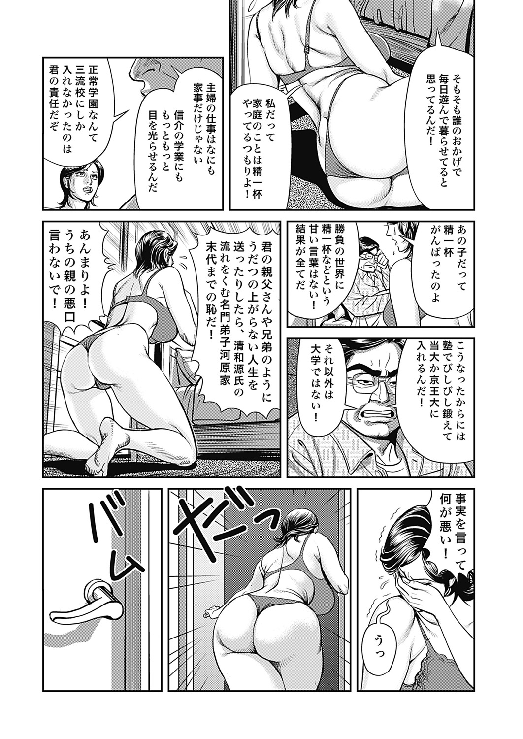 Kyonyuu Jukubo no Abunai Kaikan page 6 full