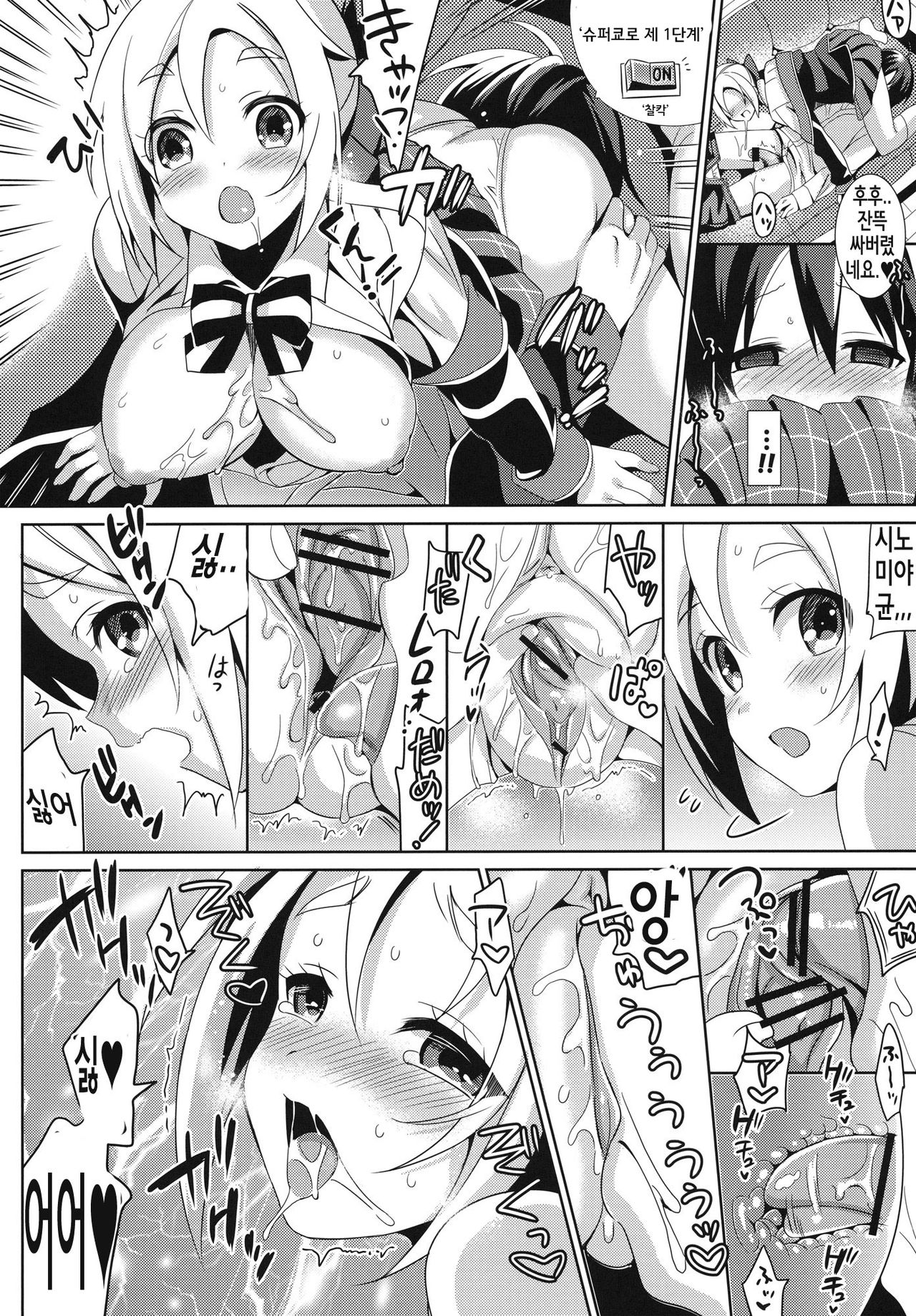 Aijou ☆ Koukan Nikki page 11 full