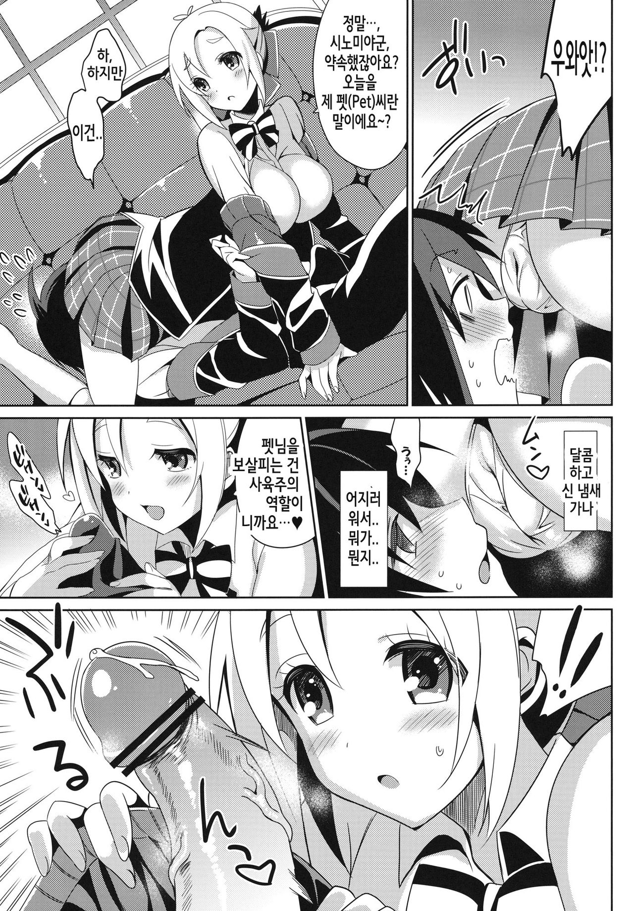 Aijou ☆ Koukan Nikki page 8 full