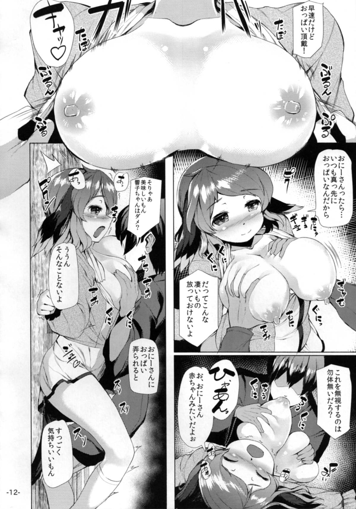 Kaso Koga Tabe Houdai page 11 full