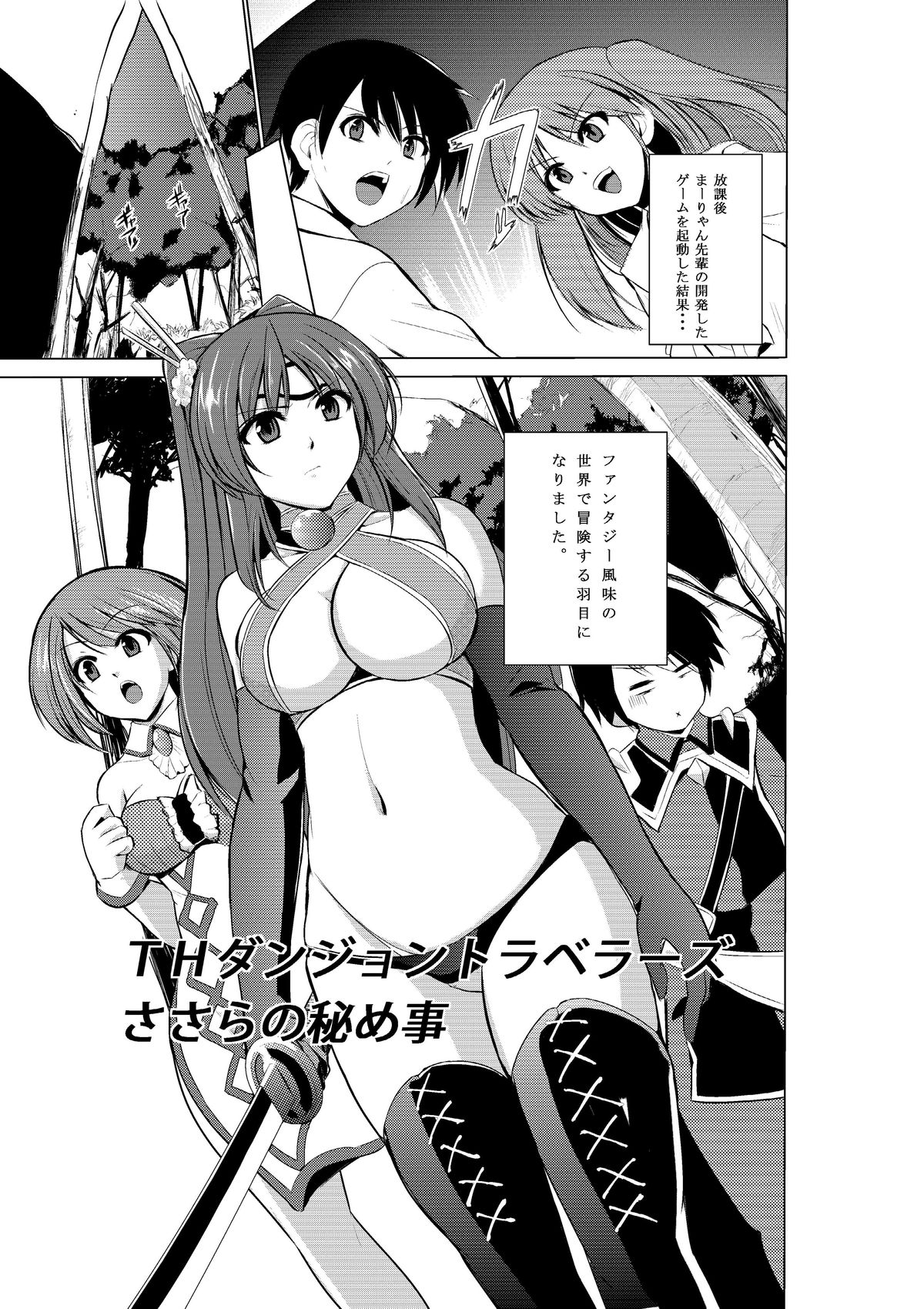 Dungeon Travelers - Sasara no Himegoto page 1 full