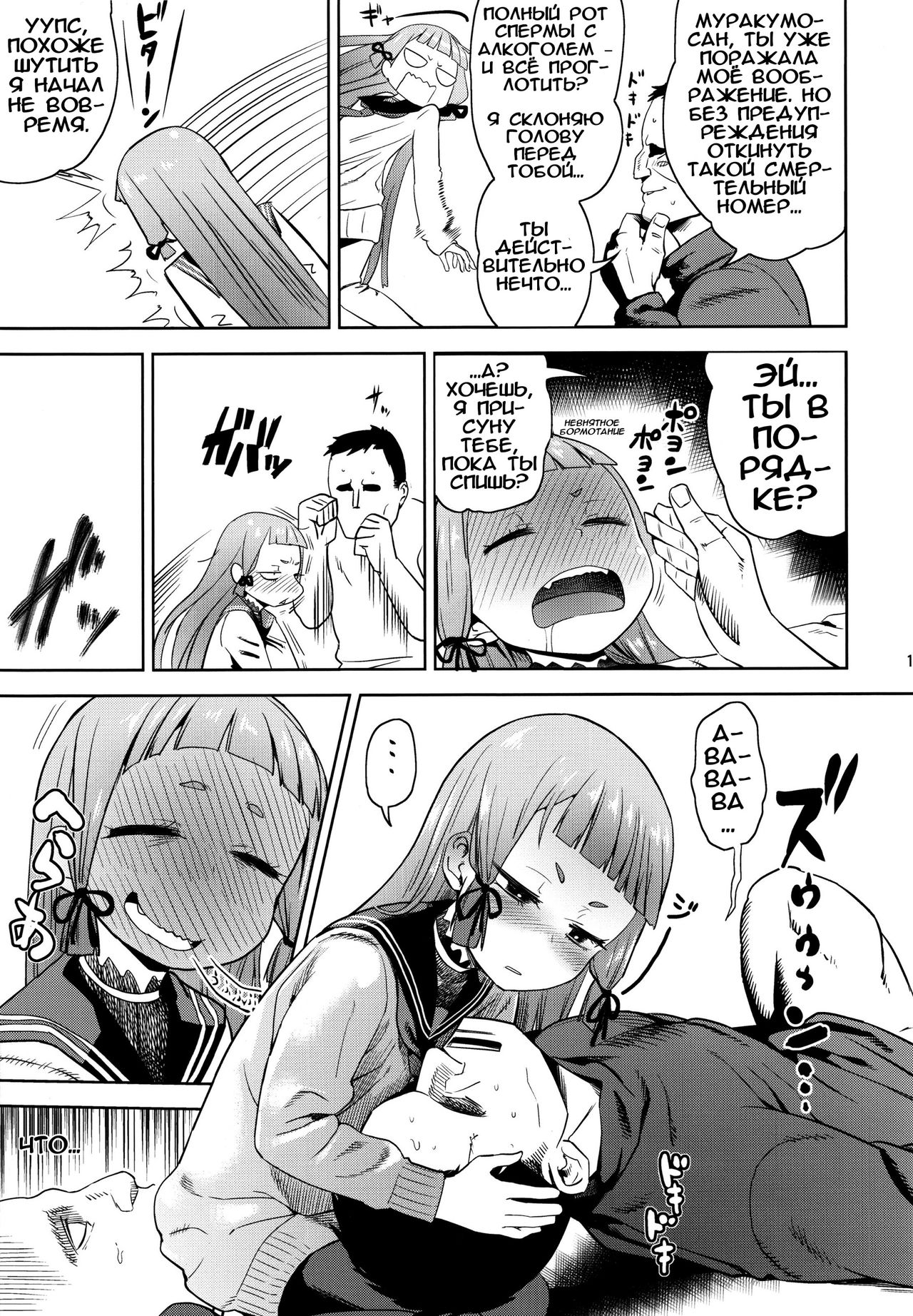 MuraMura! Fuyu page 11 full