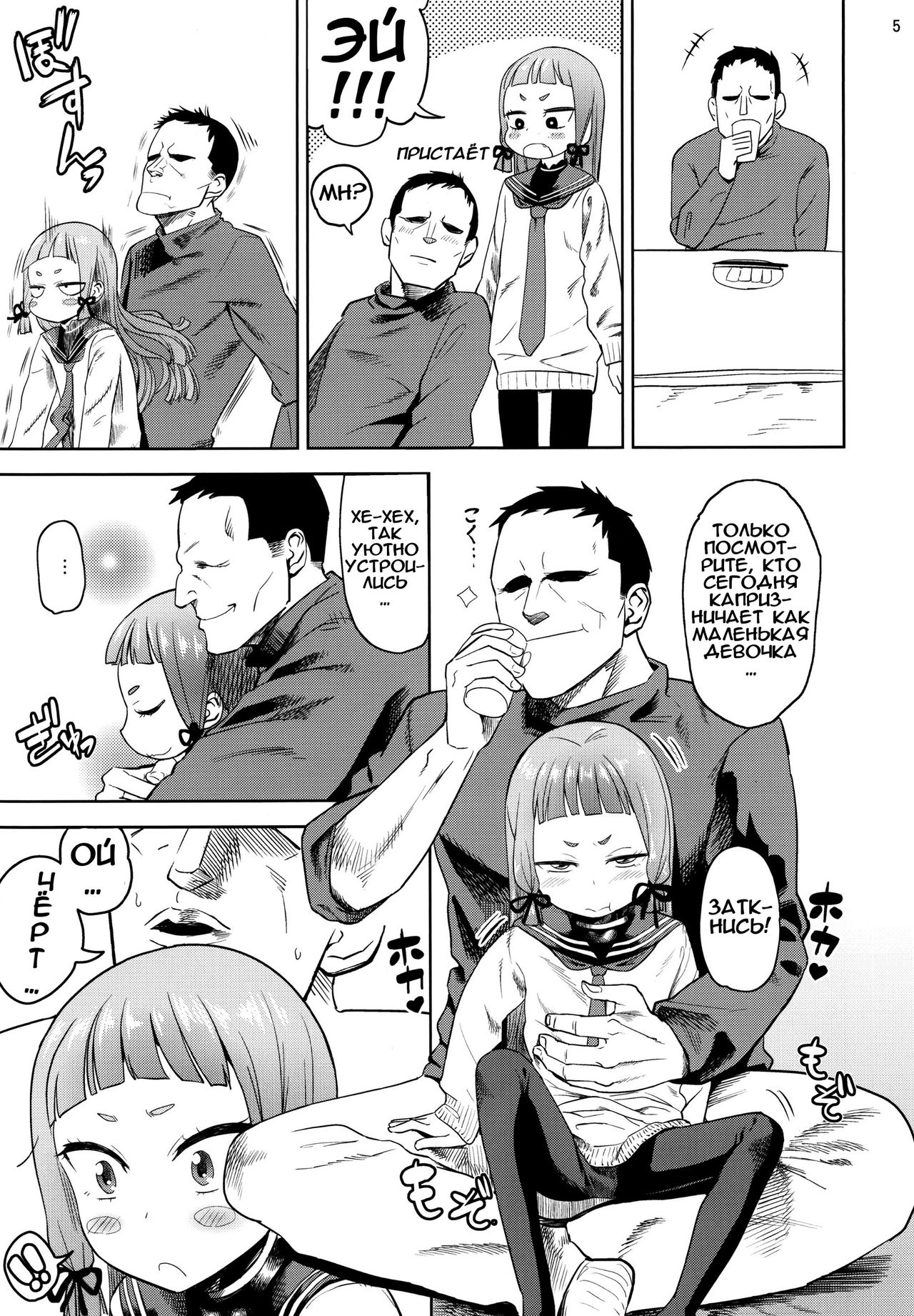 MuraMura! Fuyu page 5 full