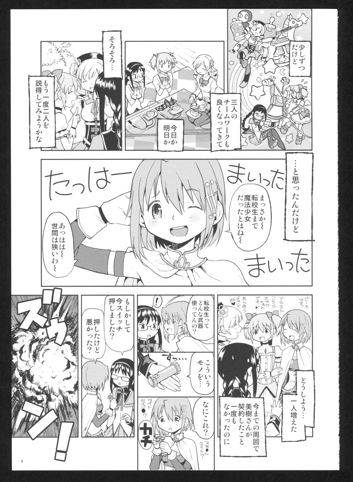 Kakoku Shoujo Eroku San page 11 full