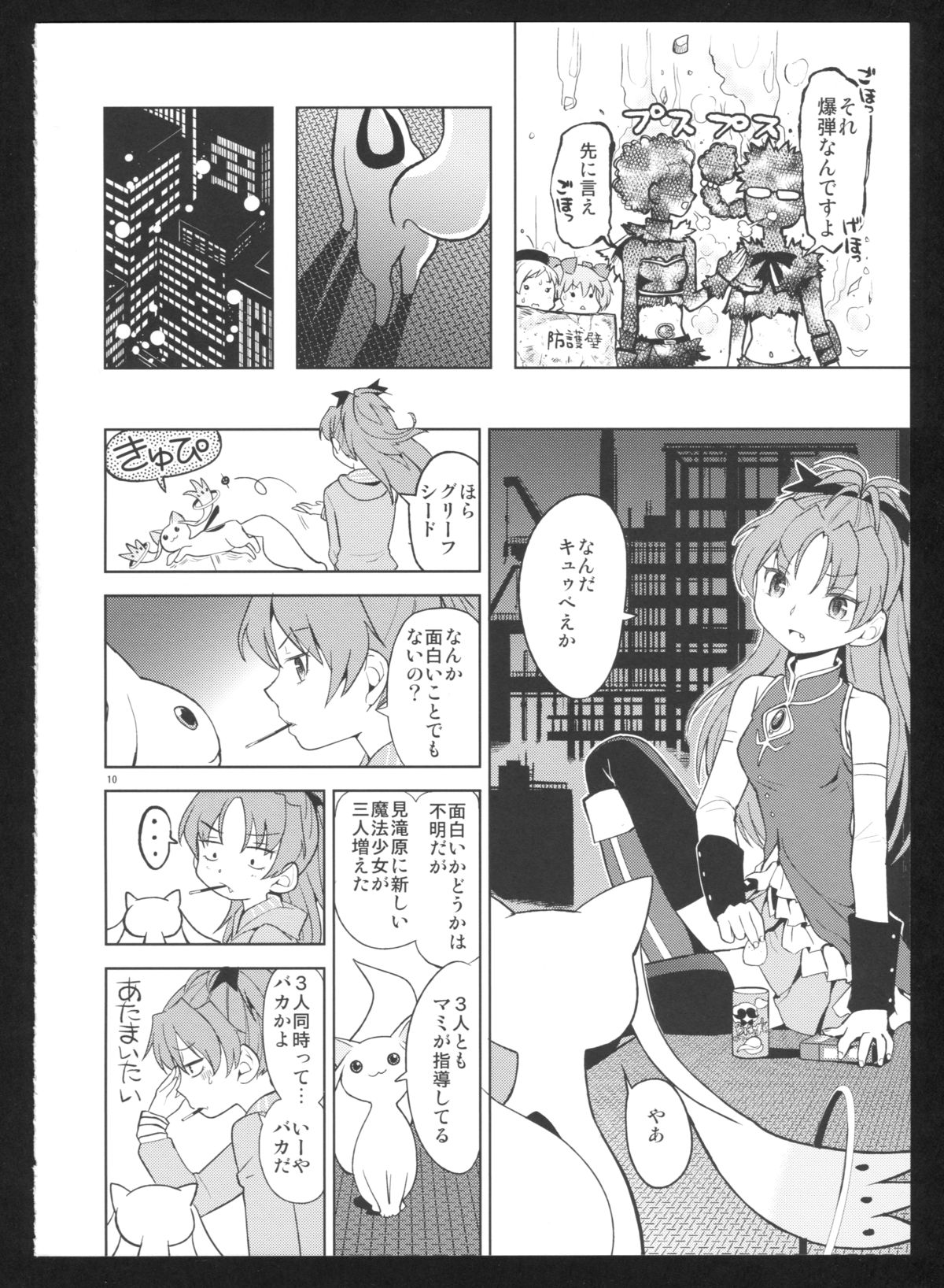 Kakoku Shoujo Eroku San page 12 full