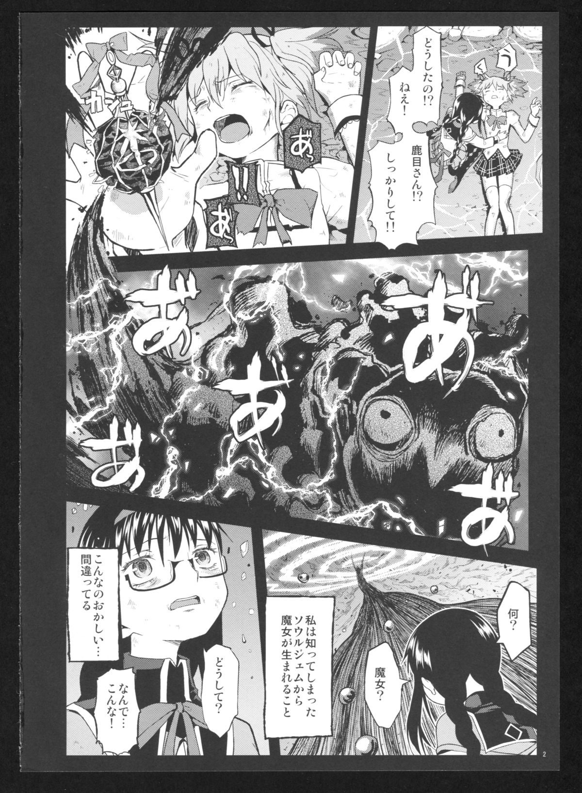 Kakoku Shoujo Eroku San page 4 full