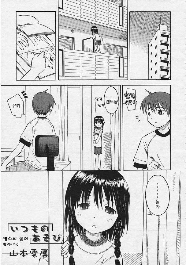 Itsumo no Asobi page 1 full