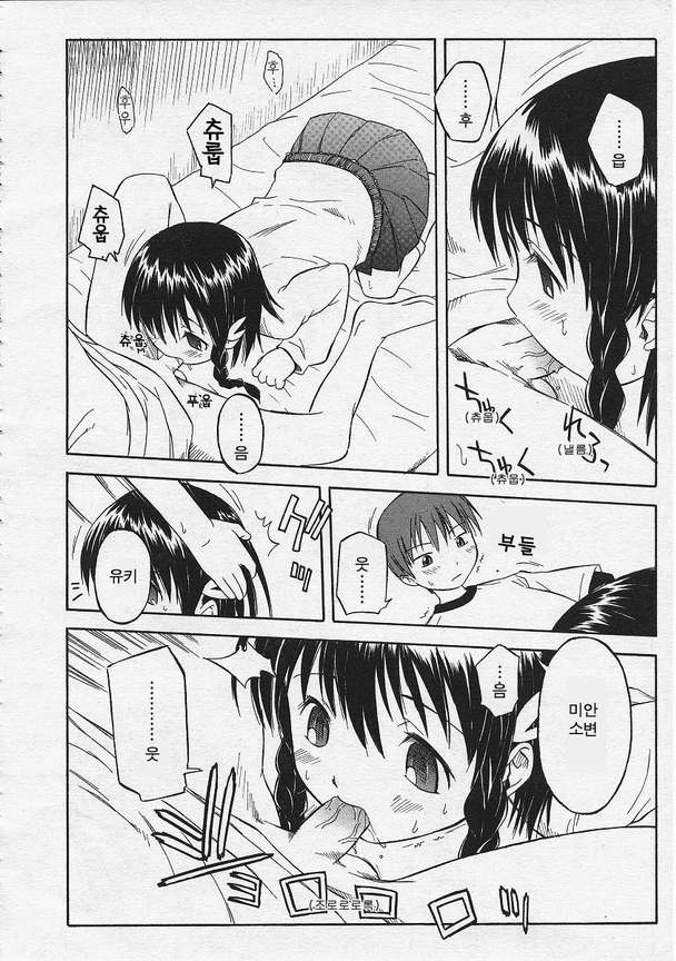 Itsumo no Asobi page 8 full
