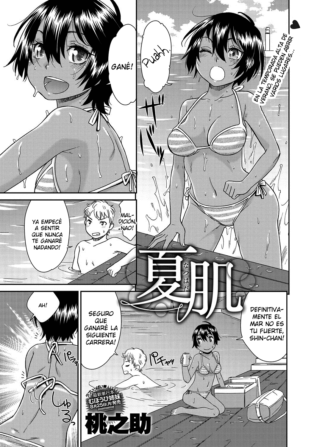 Natsu Hada | Summer Skin page 1 full