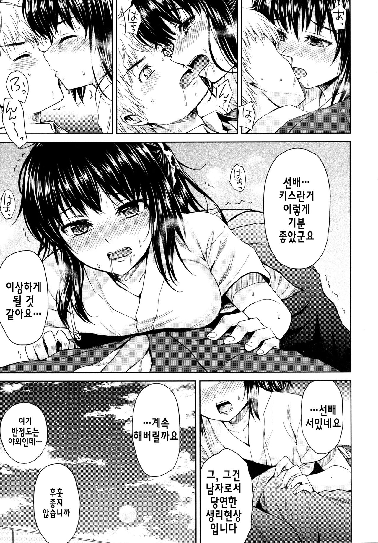 Nagori no Koku page 12 full