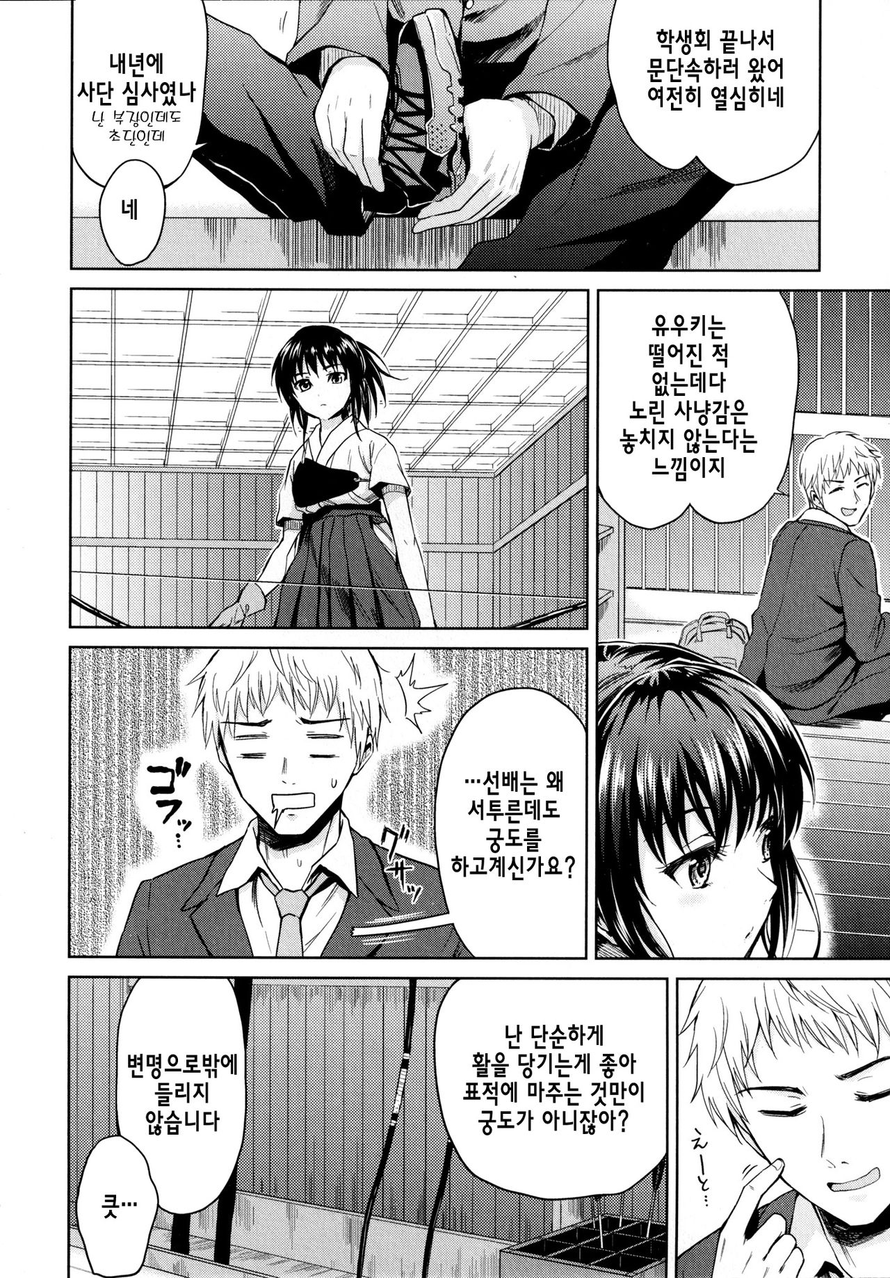 Nagori no Koku page 3 full