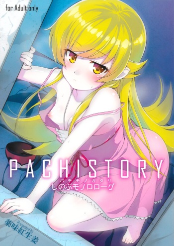 (C87) [Yakumi Benishouga] Pachimonogatari Part 0: Shinobu Monologue (Bakemonogatari) [English] {TSHH} cover