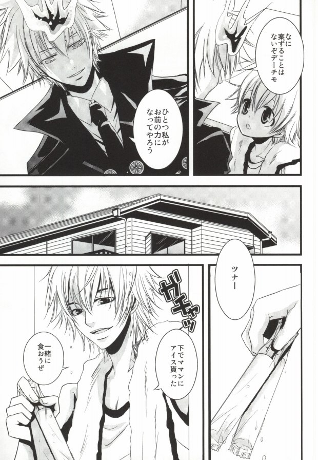 Darling Darling page 12 full