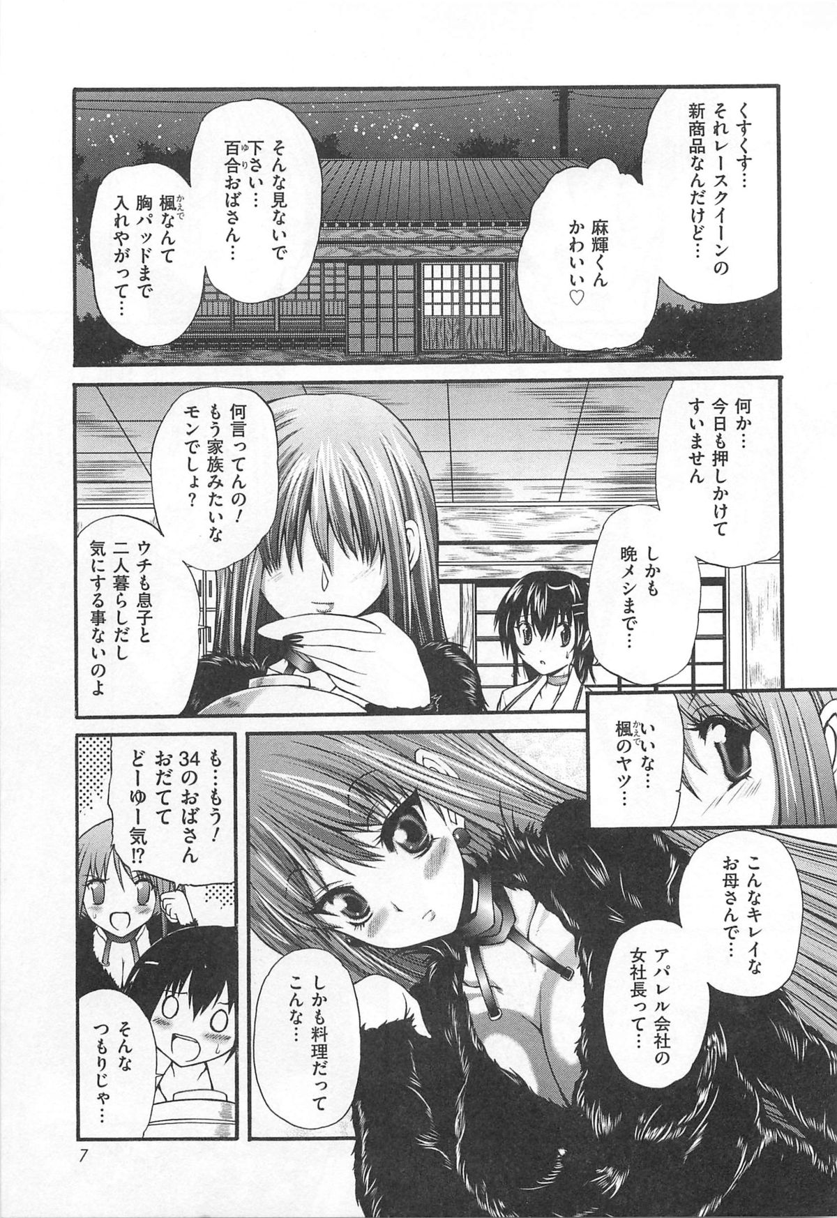 Incubus page 8 full