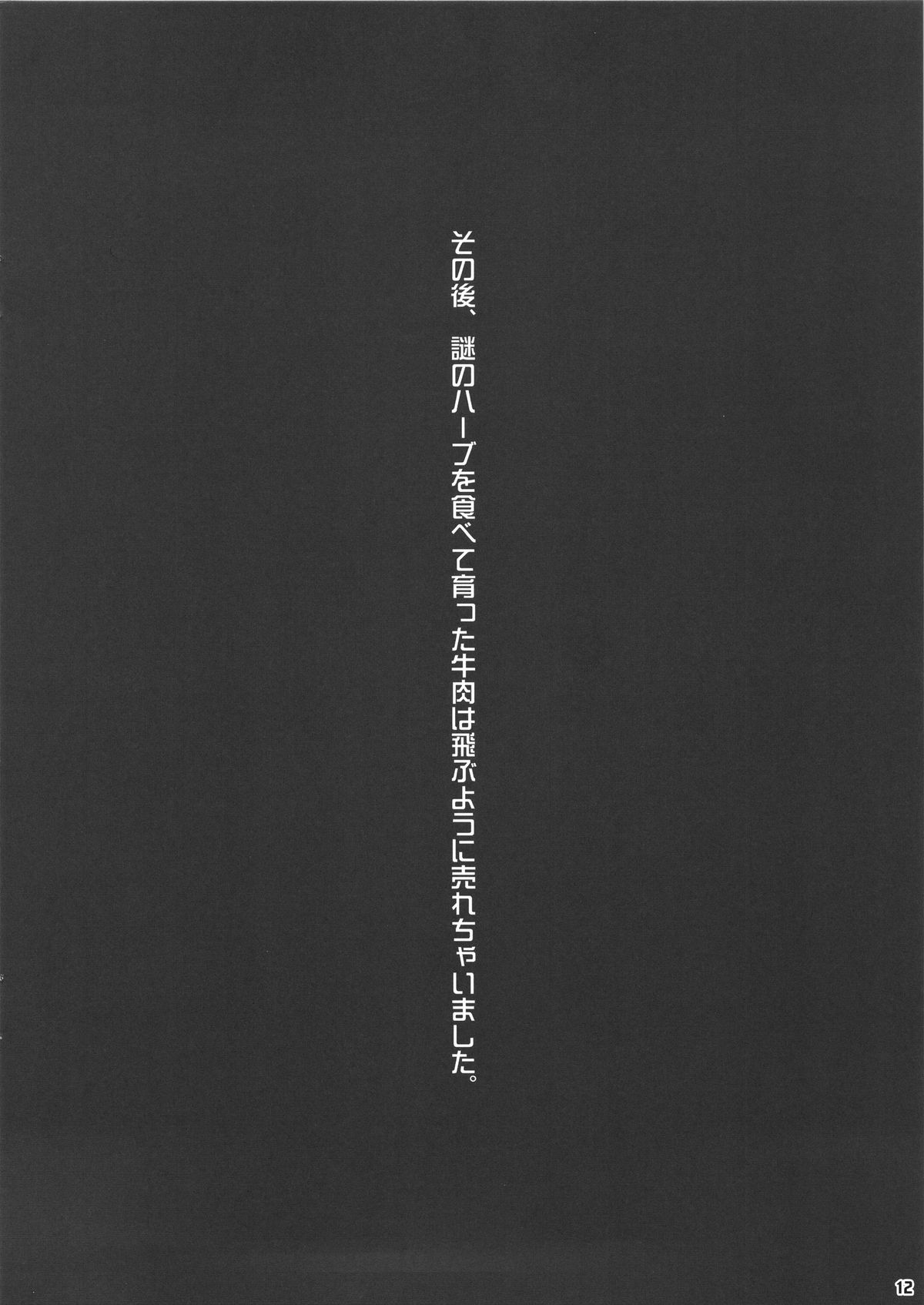 Nikunikomi page 11 full
