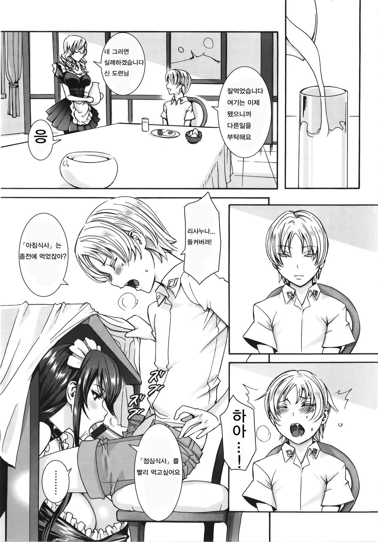 Takusan Meshiagare Goshujin-sama | 잔뜩드세요 주인님 Ch. 2 page 6 full