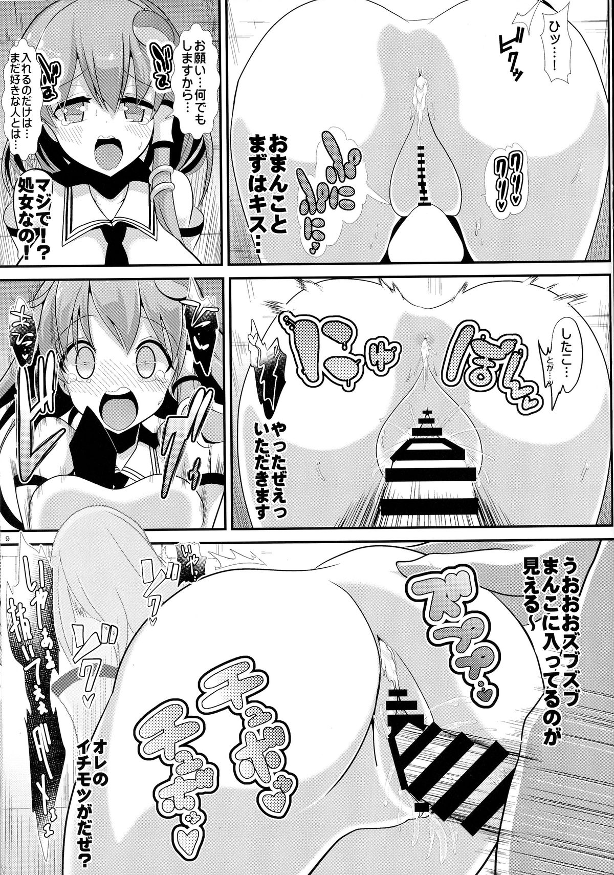 Touhou Kabeshiri 2 Kochiya Sanae page 11 full